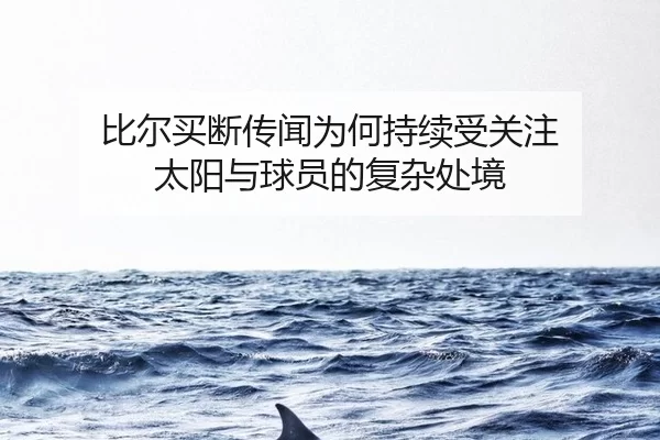 bi-er-mai-duan-chuan-wen-wei-he-chi-xu-shou-guan-zhu-tai-yang-yu-qiu-yuan-de-fu-za-chu-jing-2-135.jpg