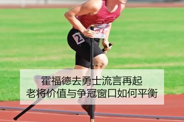 huo-fu-de-qu-yong-shi-liu-yan-zai-qi-lao-jiang-jia-zhi-yu-zheng-guan-chuang-kou-ru-he-ping-heng-2-921.jpg